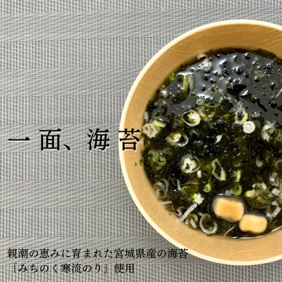 MISO SOUP-5食セット-【農林水産大臣賞受賞】 | 三陸わかめ屋ムラカミ